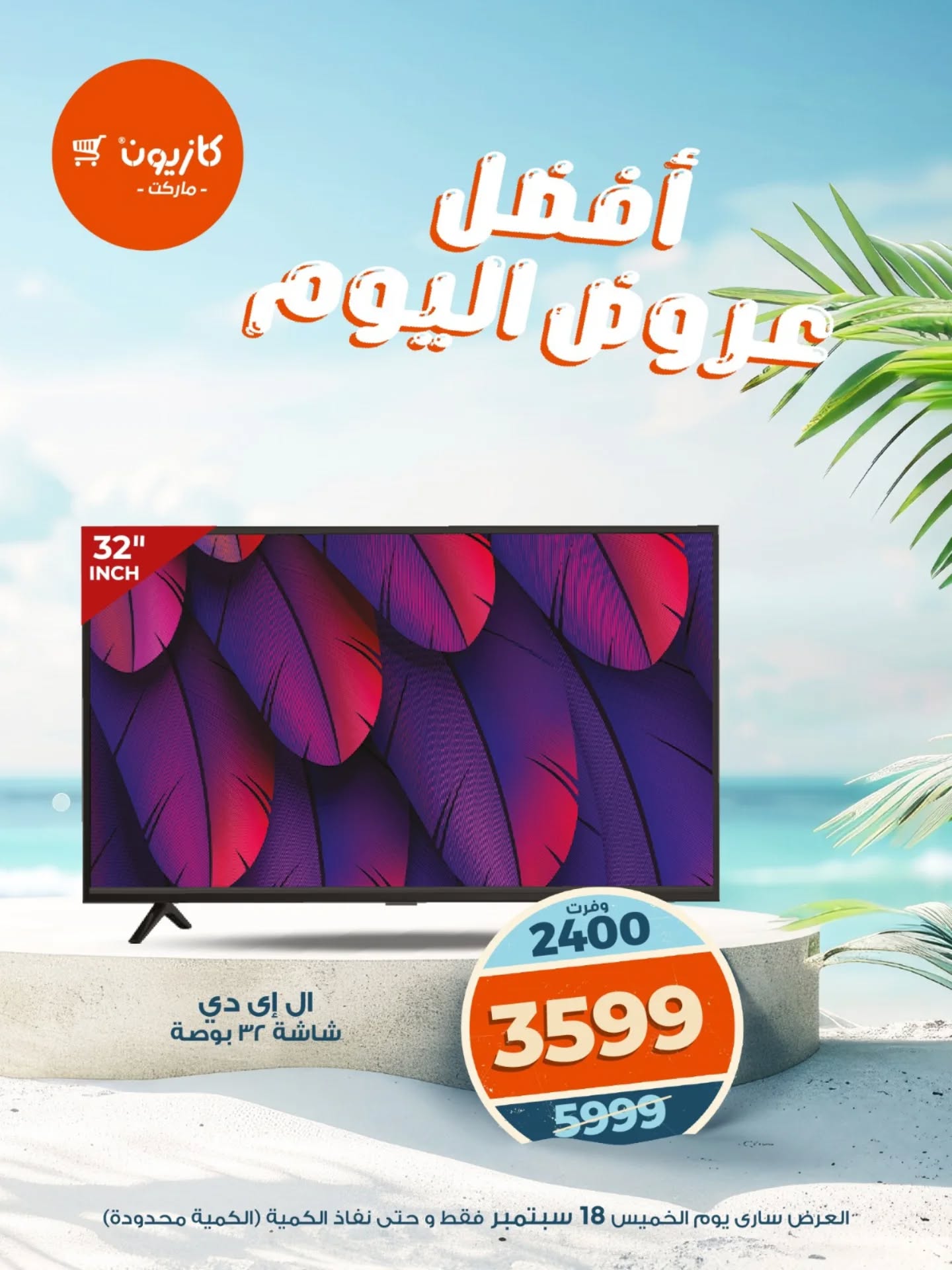 kazyon offers from 17sep to 2sep 2025 عروض كازيون من 17 سبتمبر حتى 2 سبتمبر 2025 صفحة رقم 1